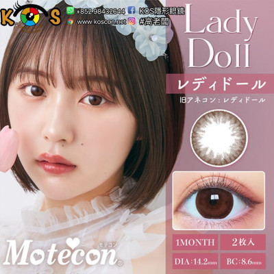 Motecon Monthly Lady Doll モテコンマンスリー レディドール Motecon Monthly Lady Doll モテコンマンスリー レディドール